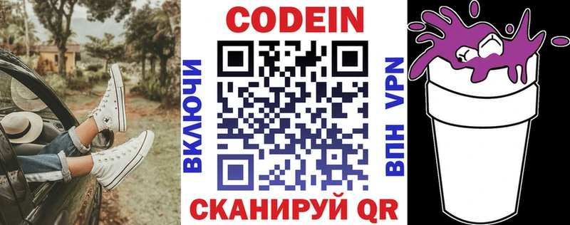 Кодеиновый сироп Lean Purple Drank  darknet клад  Великий Устюг 